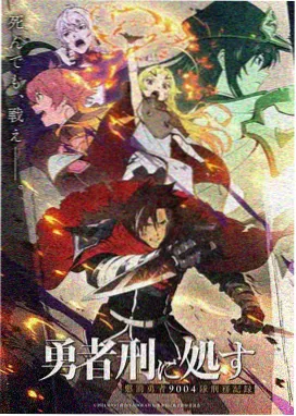 星屑旅团动画封面